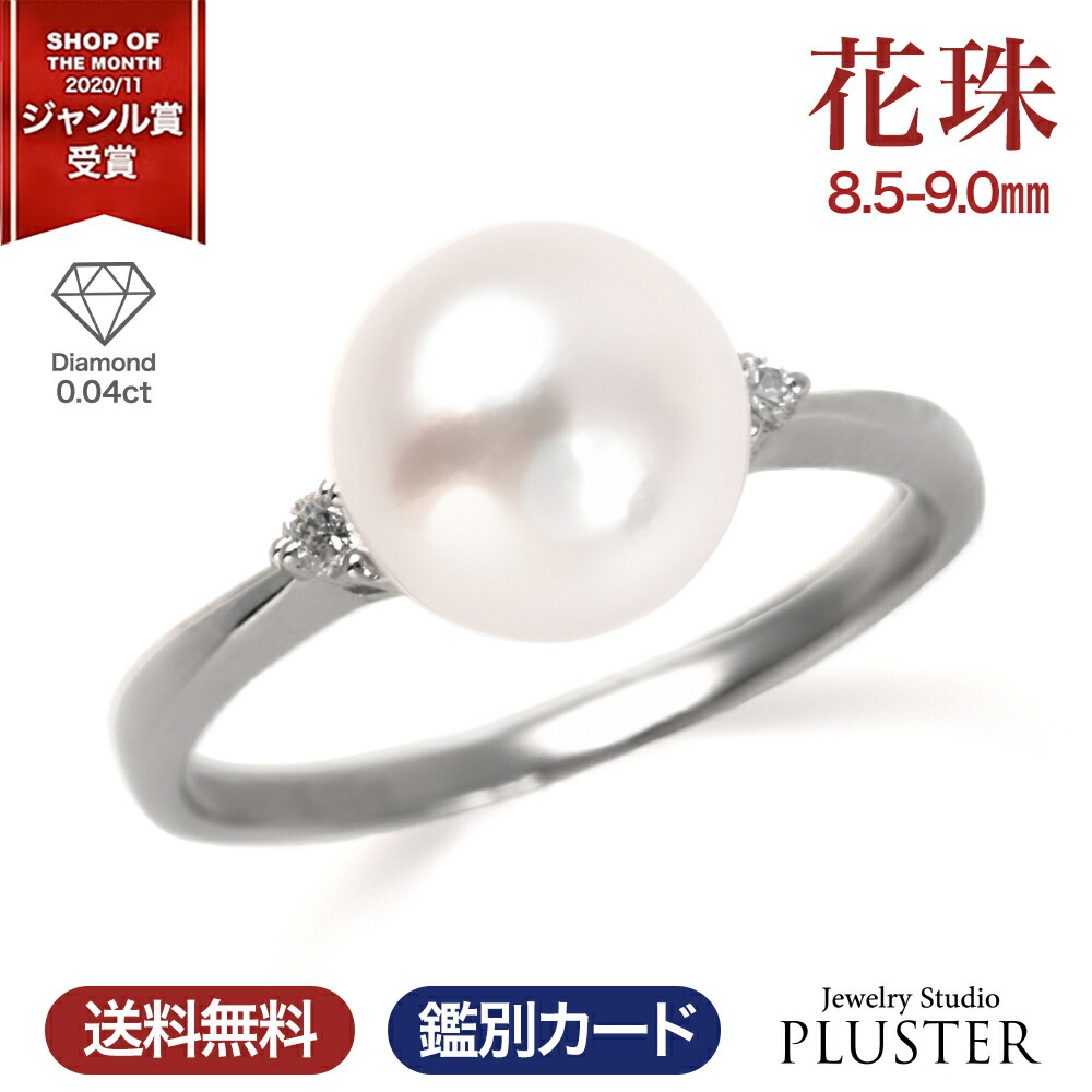 楽天市場】花珠真珠 指輪 リング 本真珠 パール 冠婚葬祭 プラチナ