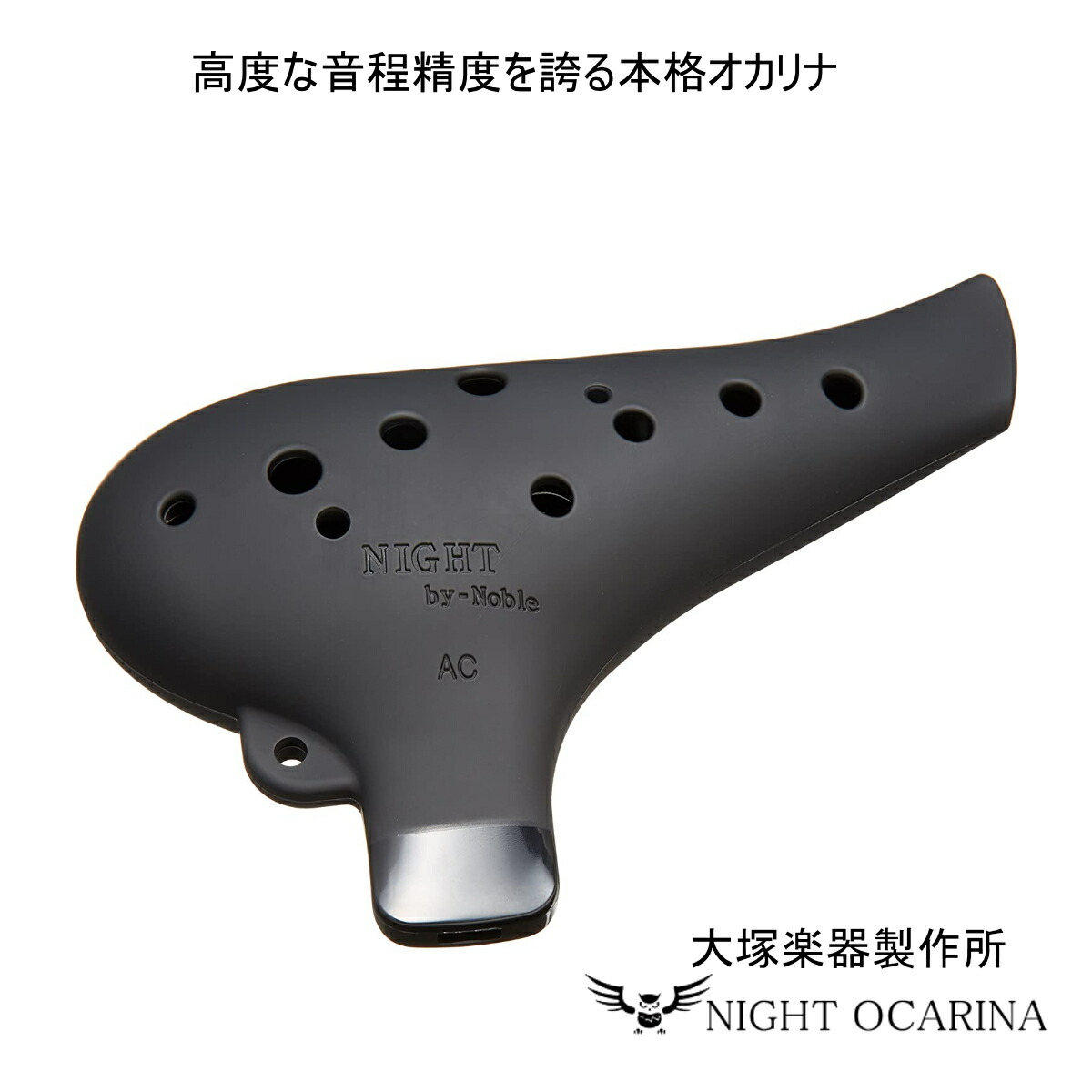 オカリナ Night by Noble」の人気商品一覧 | 安い商品を通販サイトから