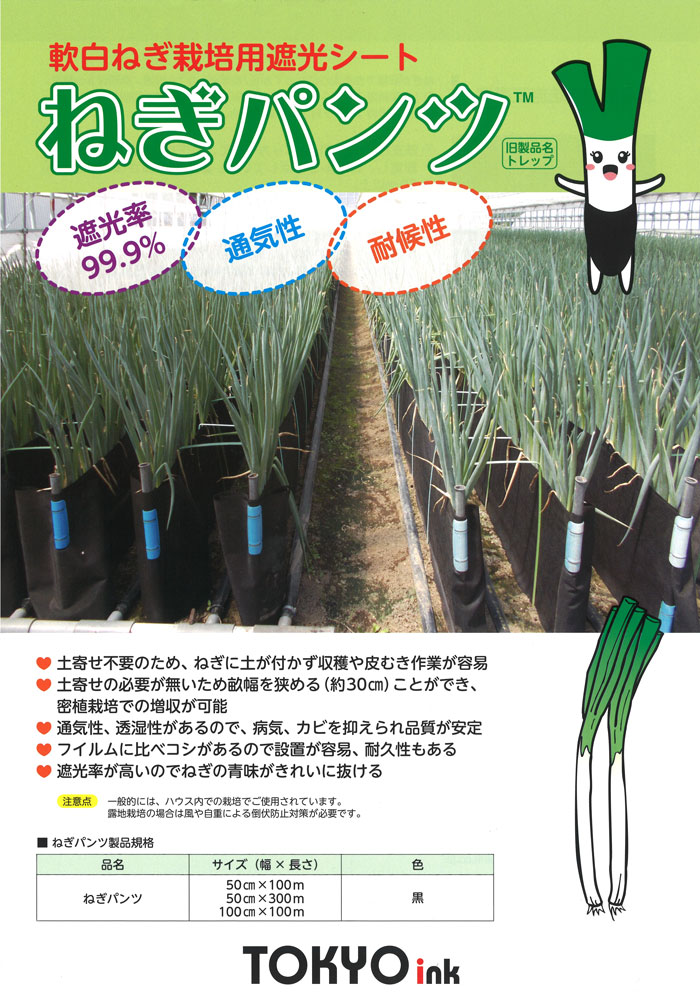 楽天市場】2本 軟白 ネギ 栽培用遮光シート ネギパンツ 50cm×300m 黒