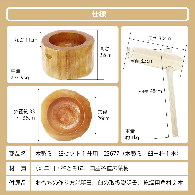 楽天市場】木製ミニ臼セット 1升用 23677 木製ミニ臼＋キネ1本 1升 餅