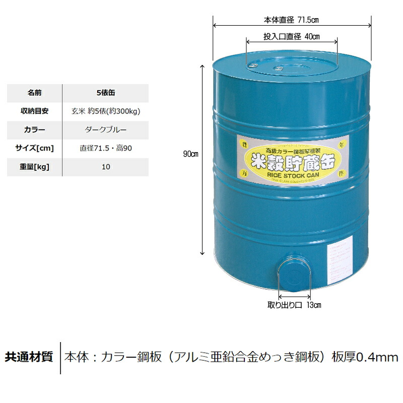 楽天市場】米穀貯蔵缶 5俵缶 玄米 約300kg 貯蔵 5俵缶 川辺製作所 防湿