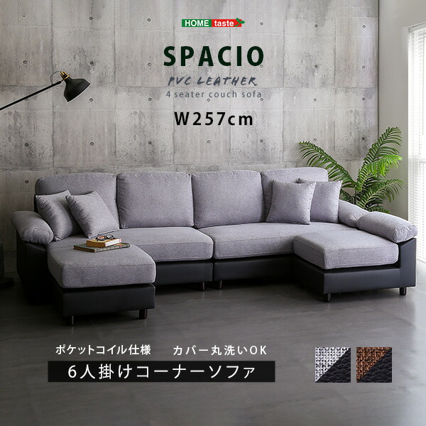 楽天市場】6人掛けコーナーソファ L字 ソファー PVC×ファブリック