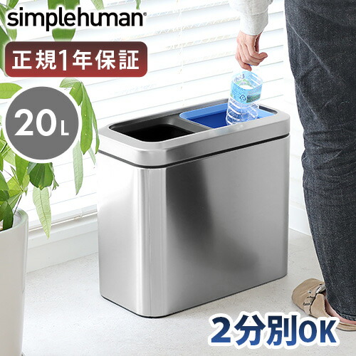 楽天市場】正規販売代理店 simplehuman シンプルヒューマン スリム
