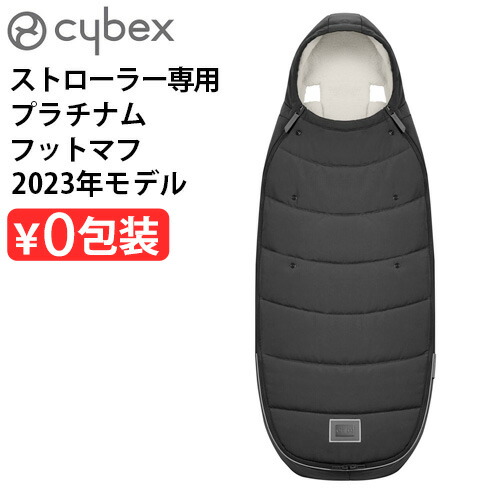 楽天市場】フットマフ サイベックス ミオス メリオ ベビーカー