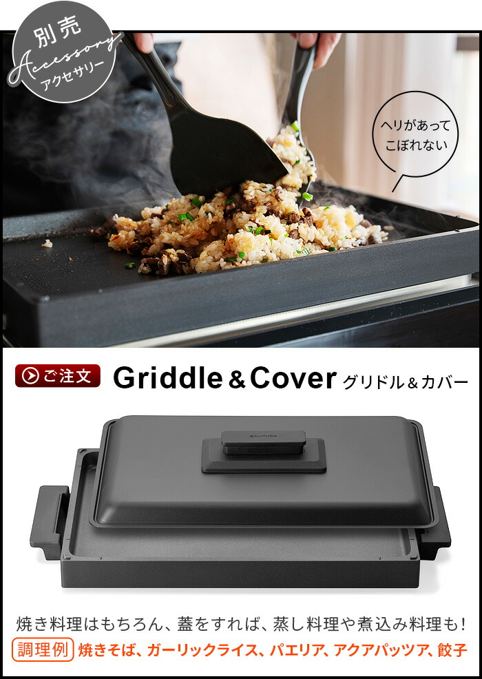 楽天市場】【正規店】 バルミューダ ザ・プレート プロ ＋ グリドル