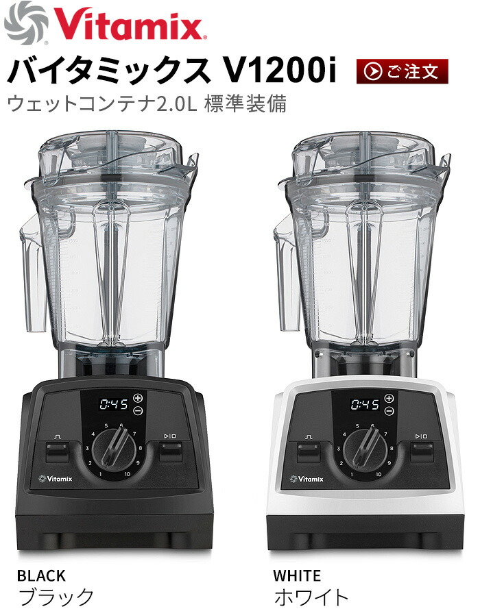 楽天市場】【選べる3大特典付】 正規品 バイタミックス ミキサー