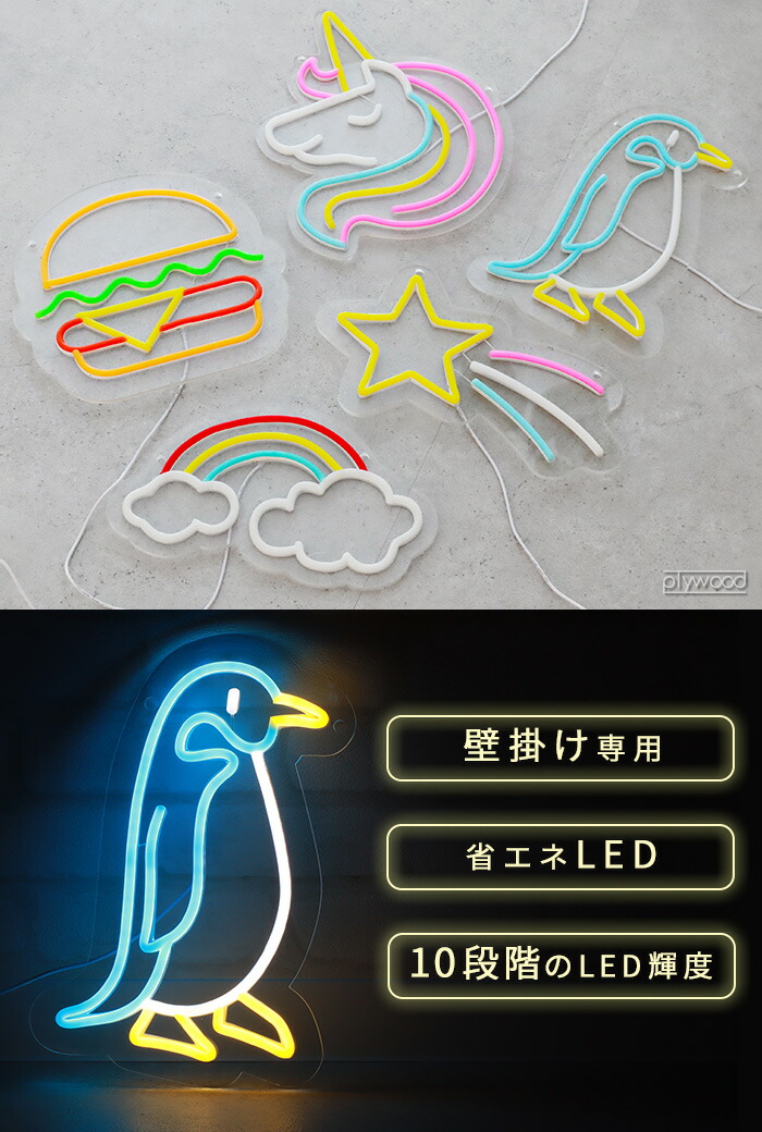 楽天市場】【マラソン期間中 最大P40倍】 LEDネオンサイン LED ネオン