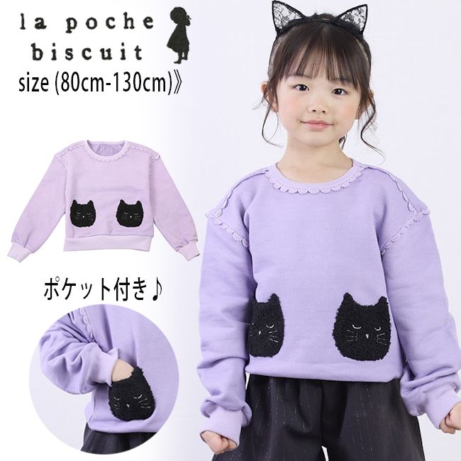 楽天市場】【セール40%OFF】ラポシェビスキュイ ネコポケット