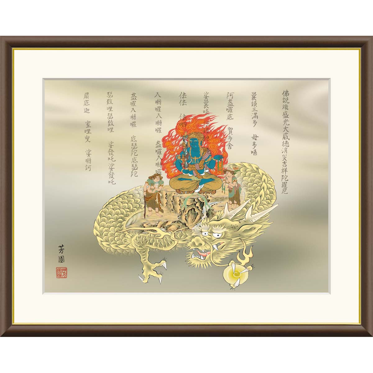 絵画 龍 日本画 額付き 41cm✖️38cm 美術品 龍神 水の神様 真作 絵画