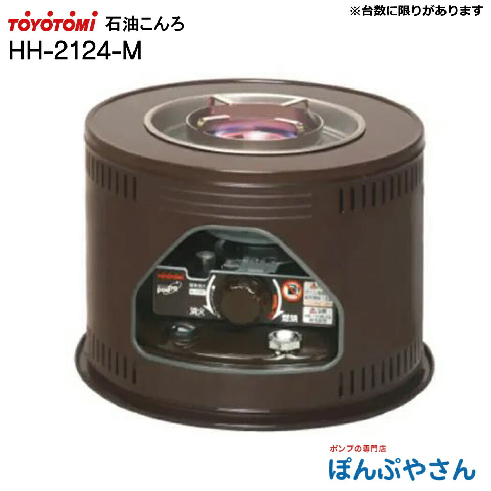 石油こんろ トヨトミ」の人気商品一覧 | 安い商品を通販サイトから探す
