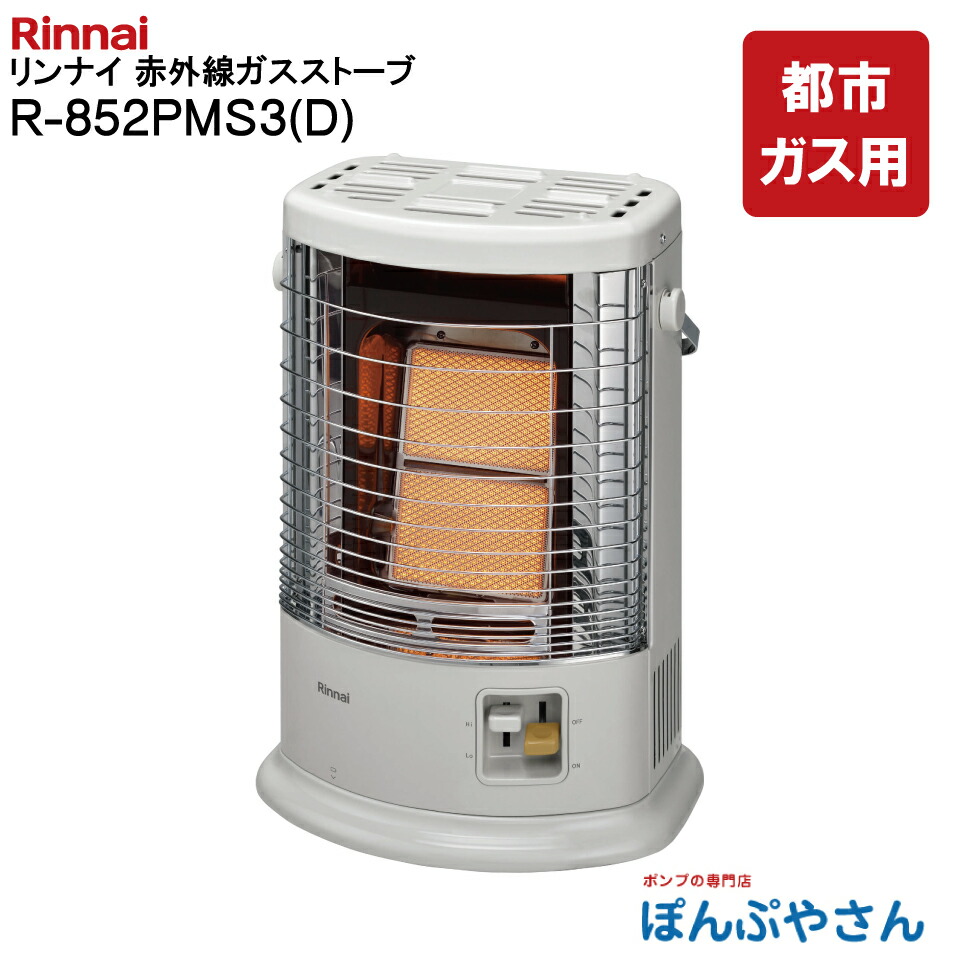 ガスストーブ リンナイ 都市ガス」の人気商品一覧 | 安い商品を通販