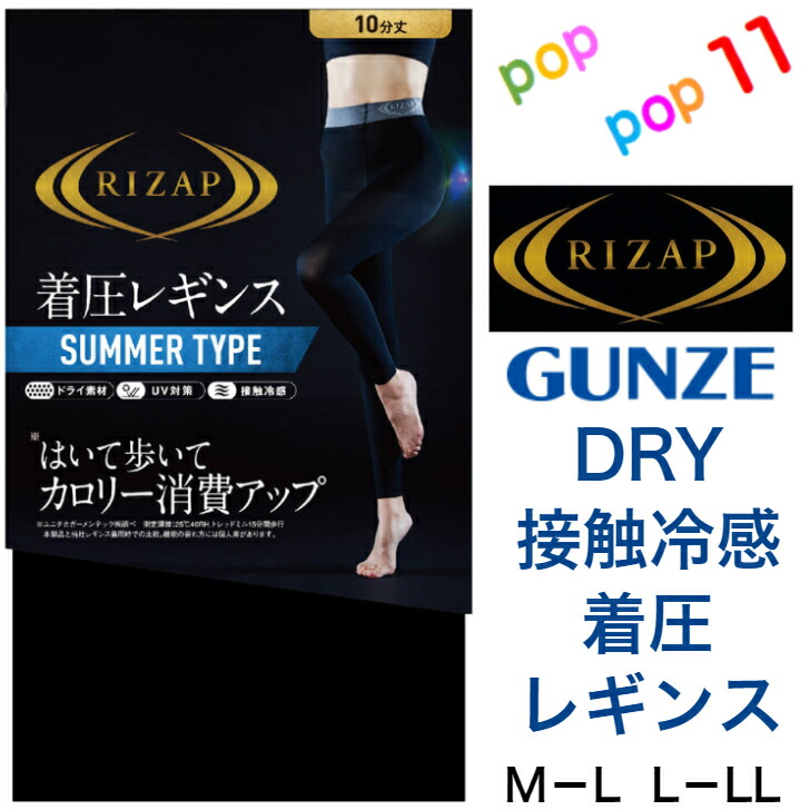 楽天市場】ライザップ グンゼ 正規品 着圧レギンス10分丈 SUMMER
