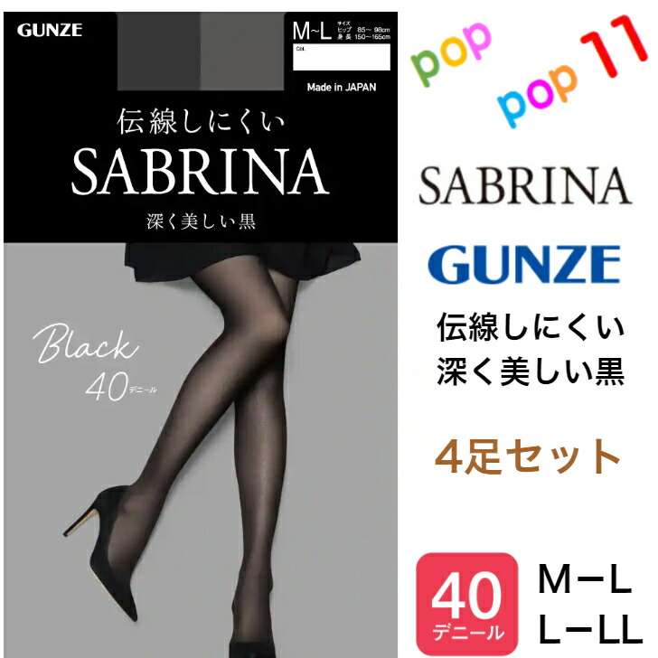 楽天市場】【4足セット】グンゼ サブリナ ストッキング シアータイツ