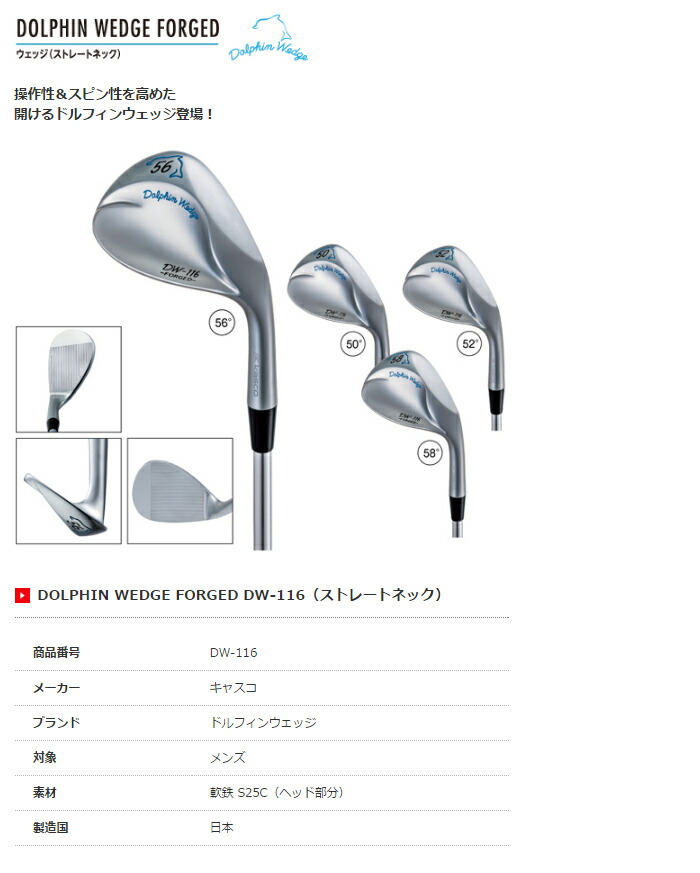 キャスコ 【即納】Dolphin Wedge DW-116 FORGED | 56 | S200