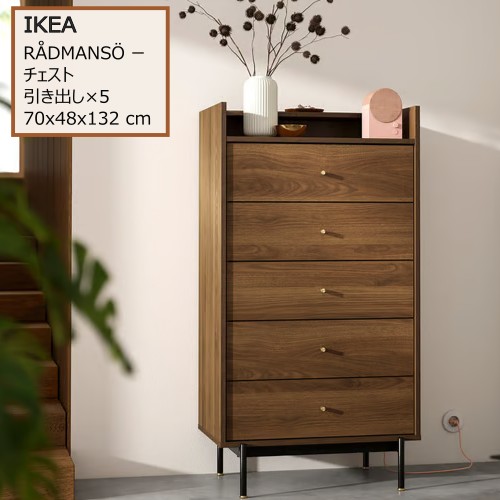 楽天市場】＊202509IKEA イケア RÅDMANSÖ ロードマンソー チェスト