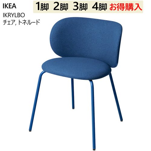 クリルボー IKEA イケア 二脚