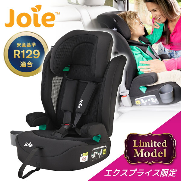 楽天市場】＼エクスプライス限定／ Joie チャイルドシート エレベート