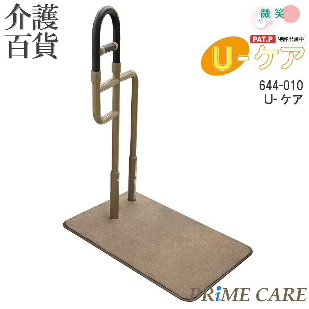 楽天市場】【 40％OFF 】 介護用品 送料無料 手すり 介護 置き型