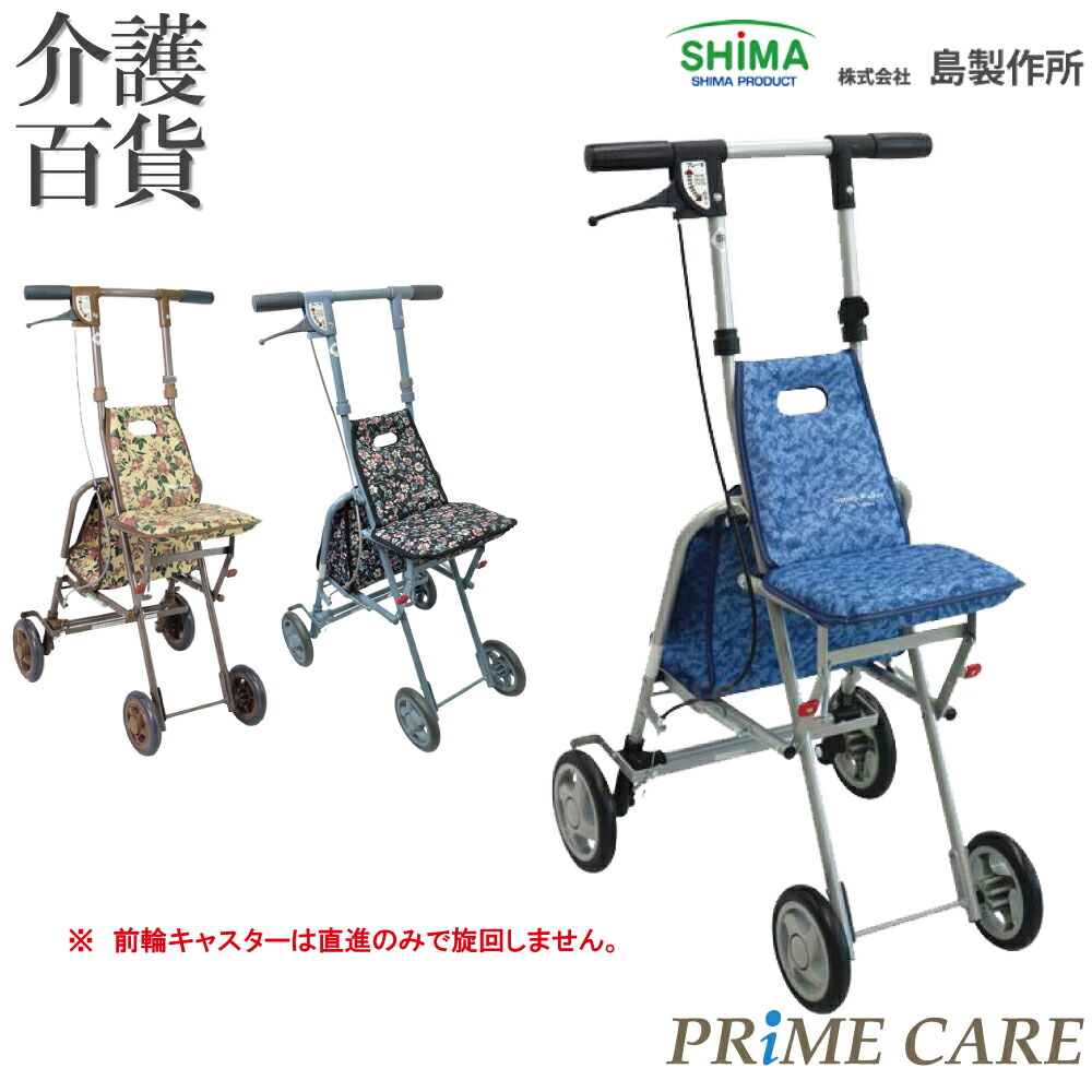 楽天市場】シルバーカー 送料無料 【 31%OFF 】介護用品 島製作所