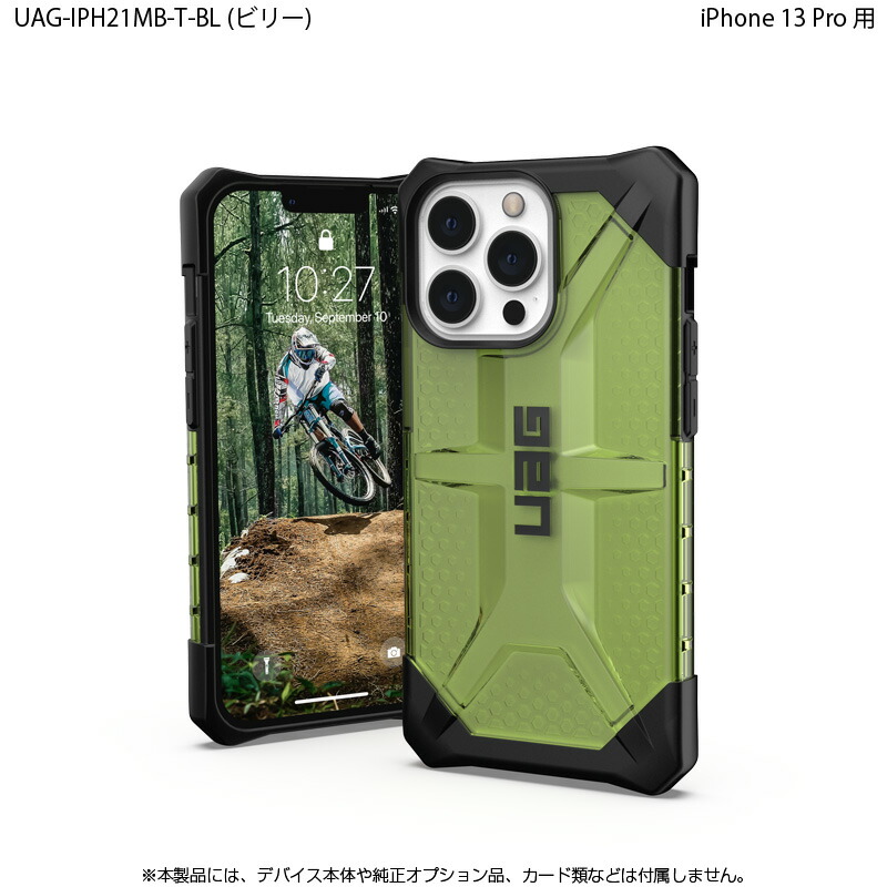 楽天市場】[5%OFFクーポン 25日朝まで]（在庫限り）UAG iPhone 13 Pro