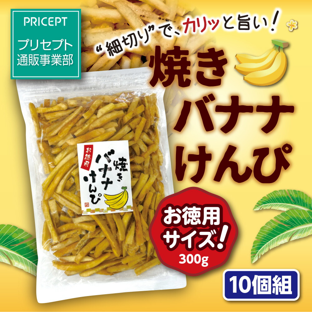 楽天市場】【5％OFF】ソルトバナナチップス3個まとめ買い【のし