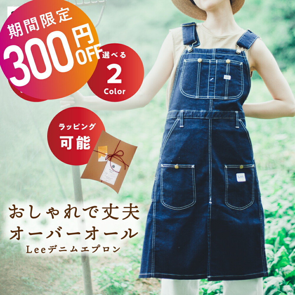 楽天市場】【500円OFF!23日 01:59まで】【正規品】 エプロン Lee