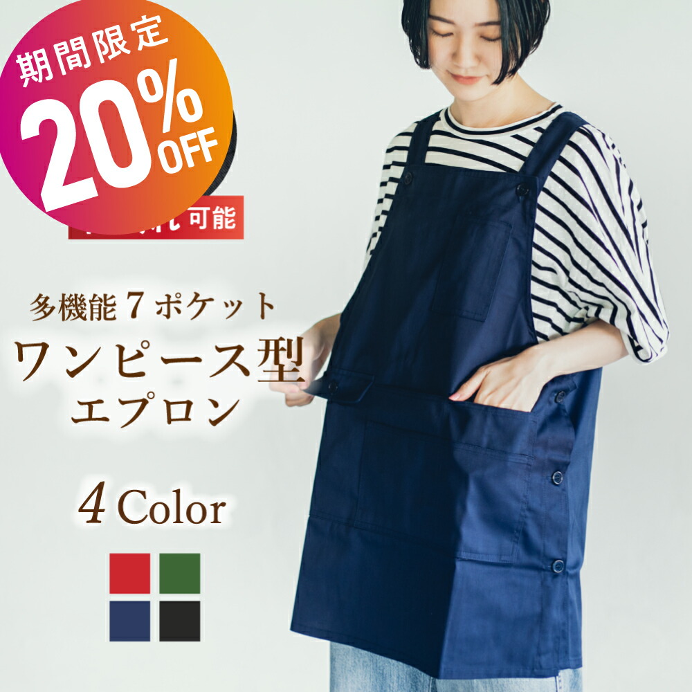 楽天市場】【20％OFF!23日 01:59まで】 エプロン レディース メンズ 多