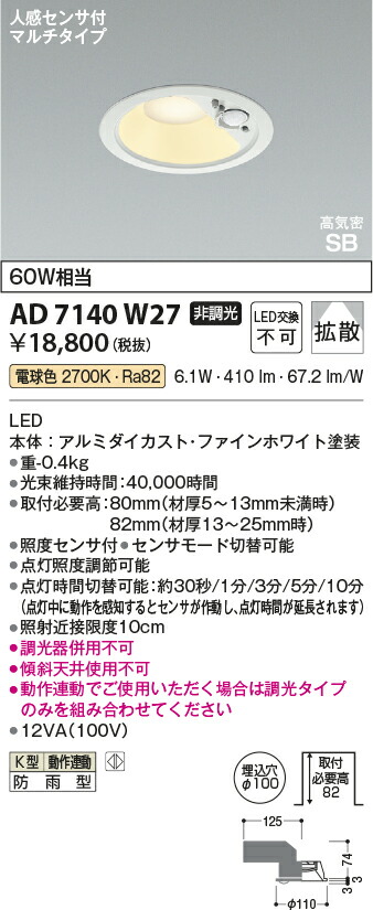 楽天市場】コイズミ照明f 人感センサ付ダウンライト AD7140W27 防雨型