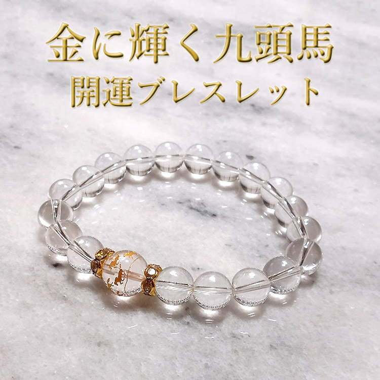 金運を統べる2026年守護環馬天珠オルゴブレス New Year Collection