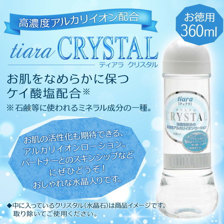 楽天市場】潤滑ローション ティアラクリスタル 360ml お肌をなめらかに