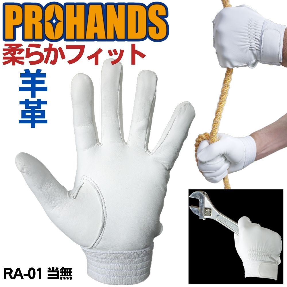 楽天市場】【メール便OK 4双まで】極薄 極上 羊革 フィット! 【RA-01