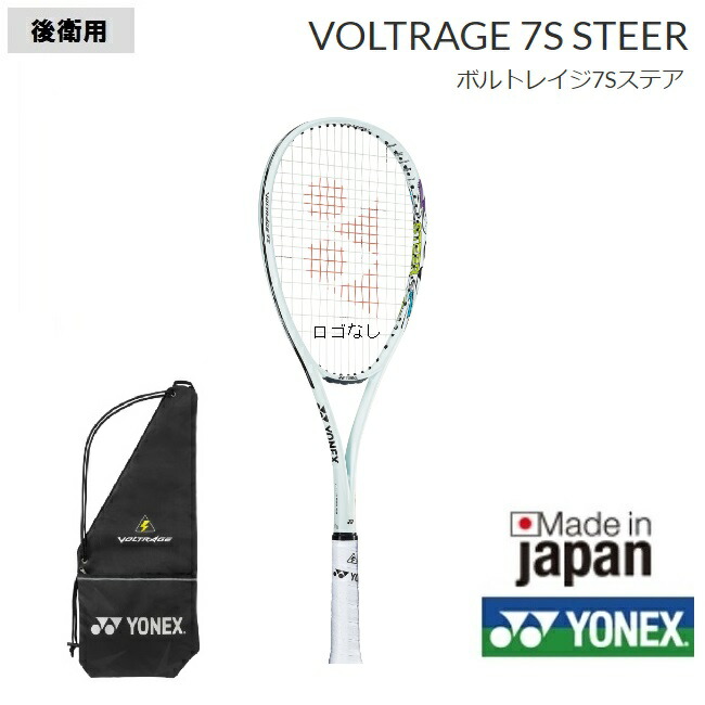 ソフトテニスラケット 限定モデル7s 後衛用