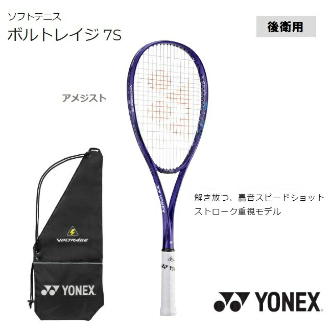 楽天市場】ヨネックス ソフトテニスラケット ボルトレイジ7S