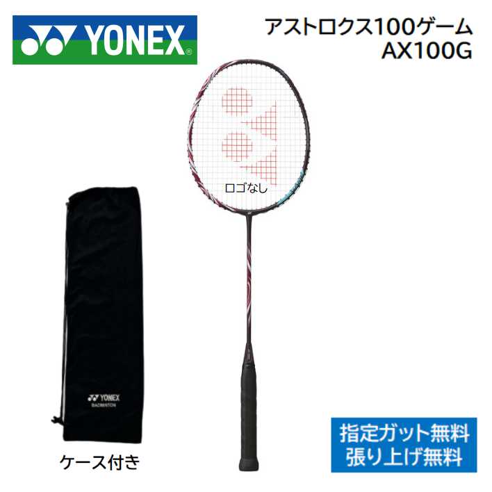 アストロクス100zz」の人気商品一覧 | 安い商品を通販サイトから探す