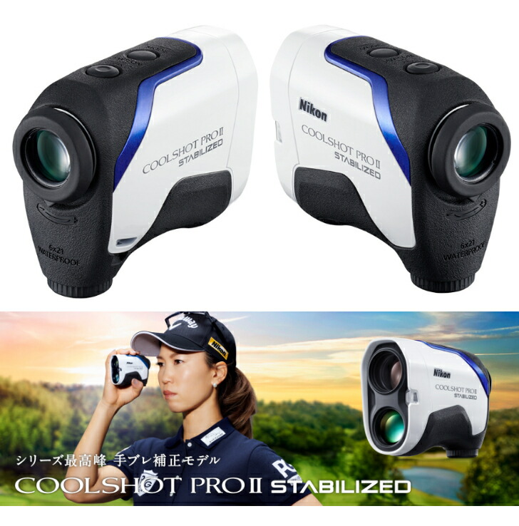 楽天市場】 COOLSHOT PROII STABILIZED クールショットプロ2