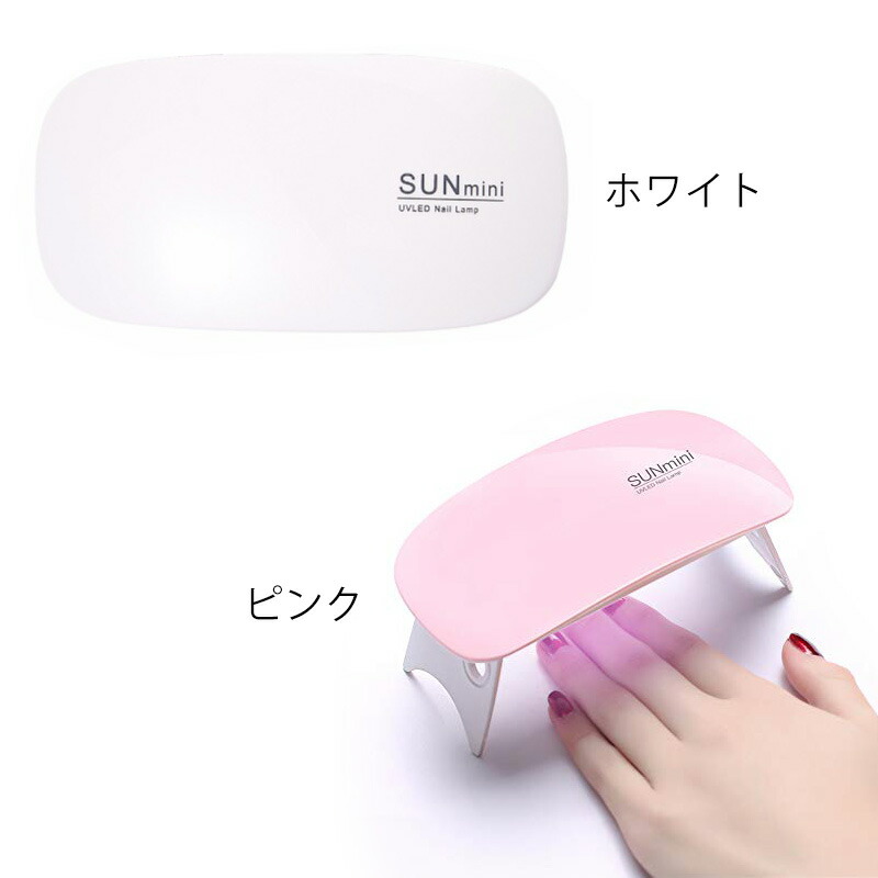 楽天市場】ジェルネイル UVライト led コンパクト 携帯用 乾燥機