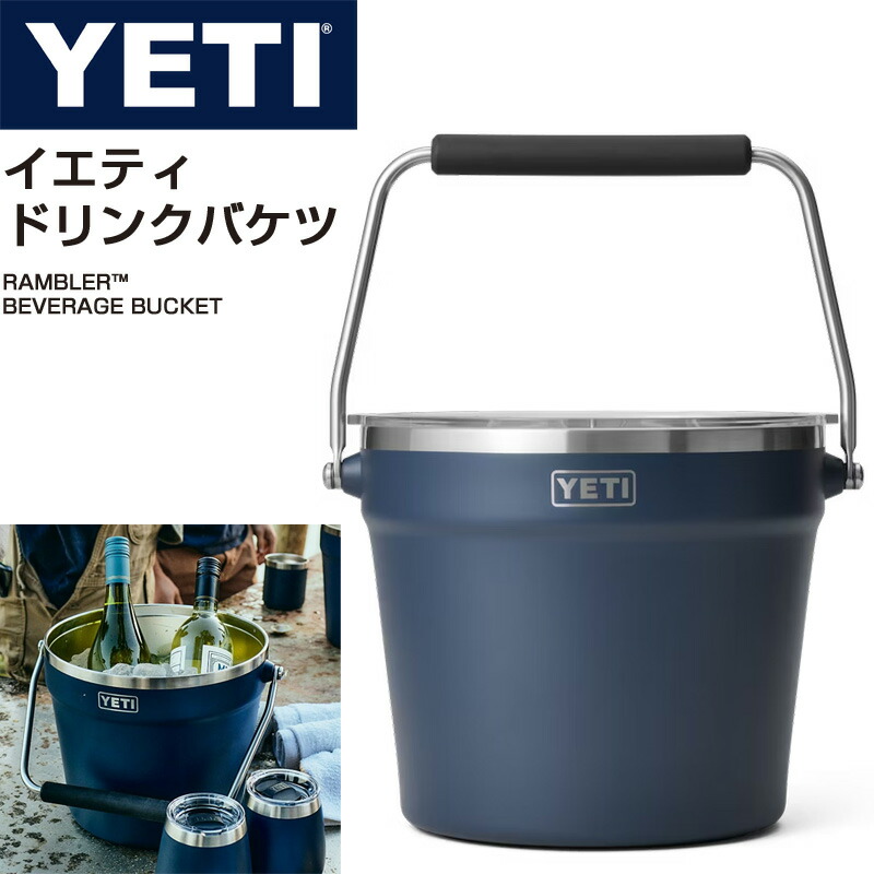 楽天市場】【クーポン配信中】YETI イエティ ドリンクバケツクーラー