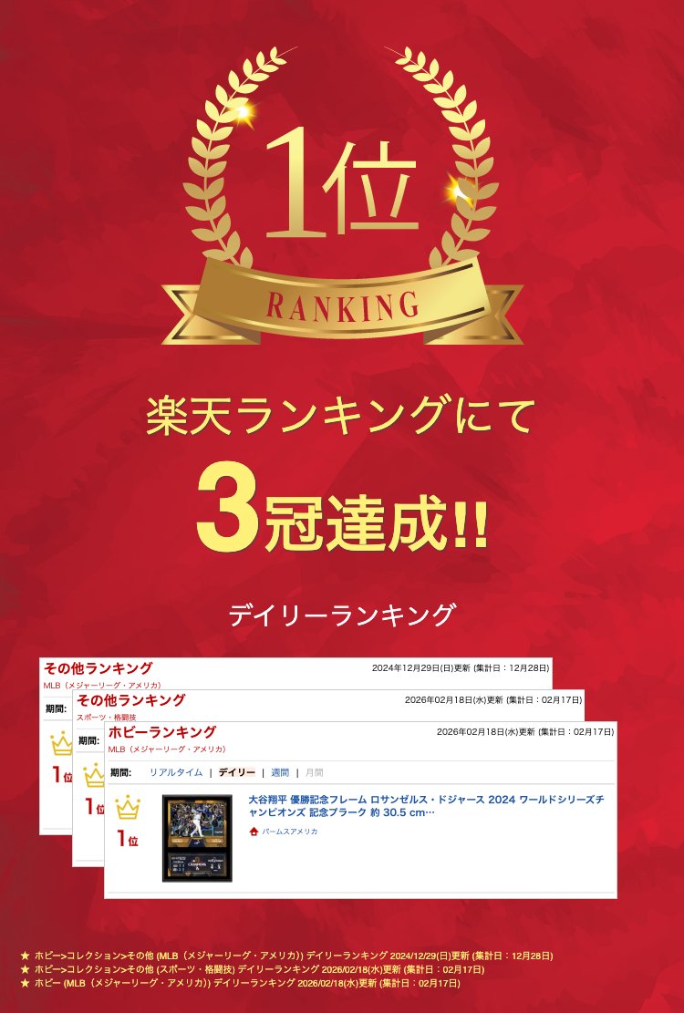 楽天市場】【クーポン配信中】大谷翔平 優勝記念フレーム ロサンゼルス