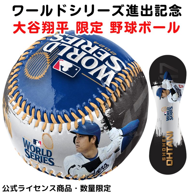 楽天市場】【1000円クーポン30名様20日迄】大谷翔平 限定 野球ボール