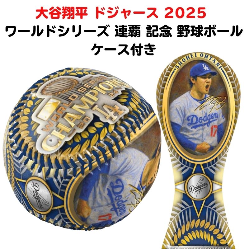 楽天市場】【クーポン配信中】大谷翔平 優勝記念 野球ボール ケース