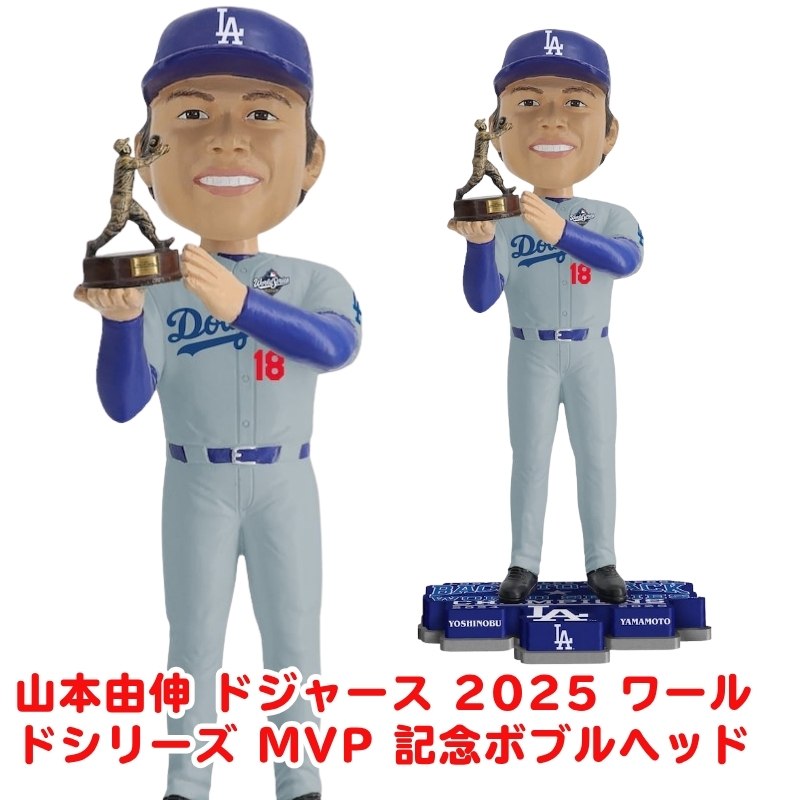 山本由伸 ボブルヘッド MLB 初勝利 218 個限定品 特別レア 20cm 山本