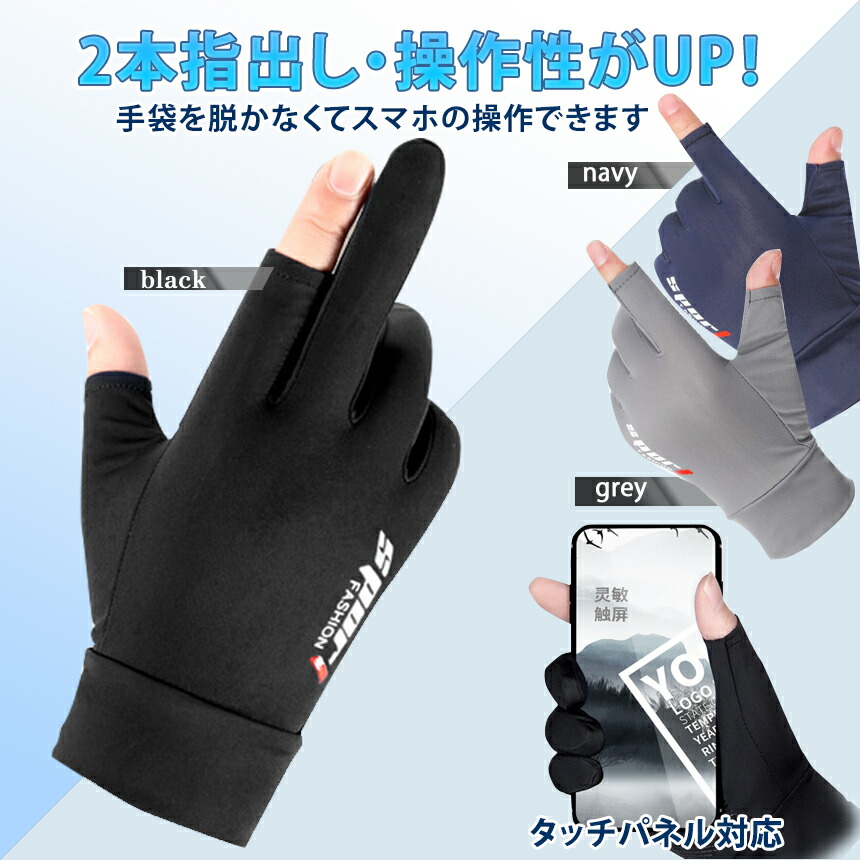 楽天市場】2本指出し 冷感 UVカット 手袋 グローブ 左右 手袋 滑り止め