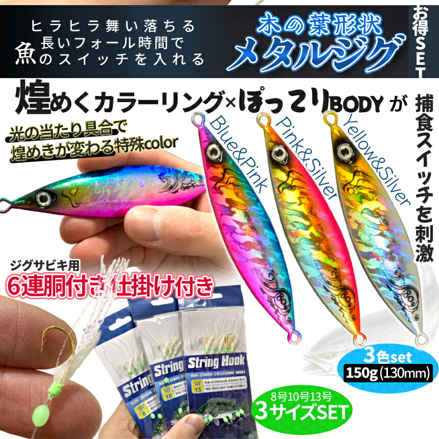 楽天市場】【当店限定！全品ポイント3倍】 ジグサビキセット ジグ 150g