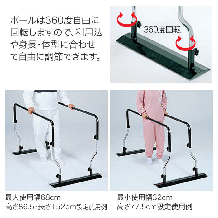 カワムラサイクル簡易平行棒