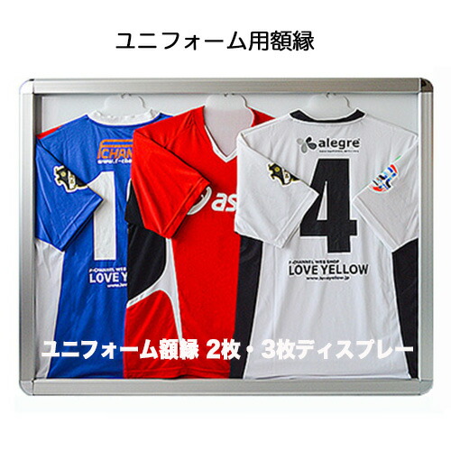 楽天市場】ユニフォーム額縁 ユニフォーム 2枚・3枚用 内部寸法