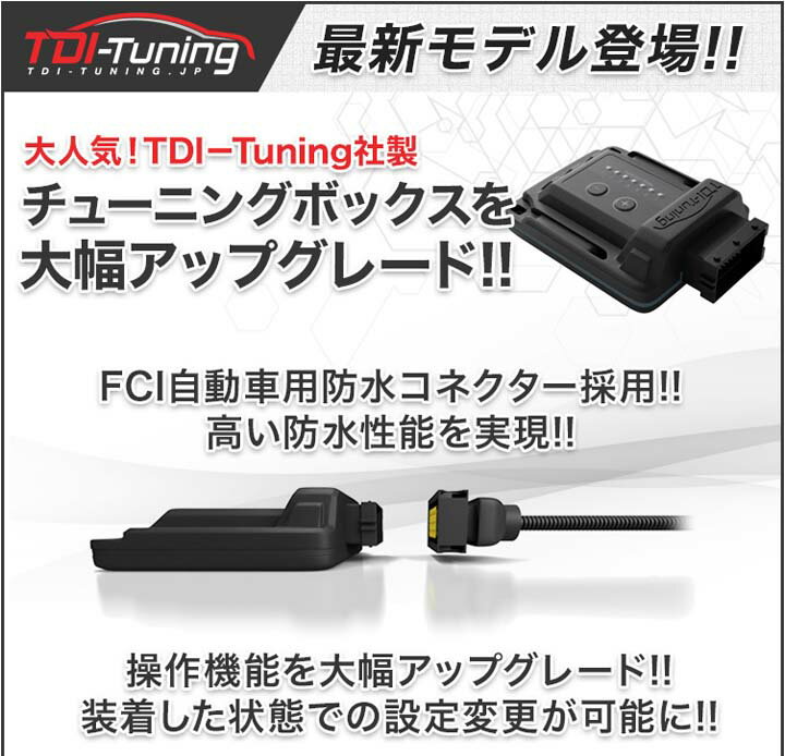 TDIチューニング ポルシェマカンS 3.0L用 340ps 動作確認済み！ TDI