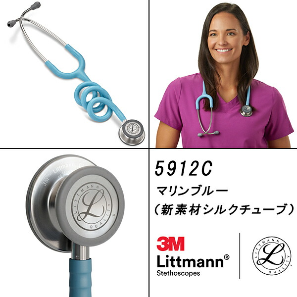 楽天市場】【新素材】リットマン 聴診器 クラシック3 マリンブルー