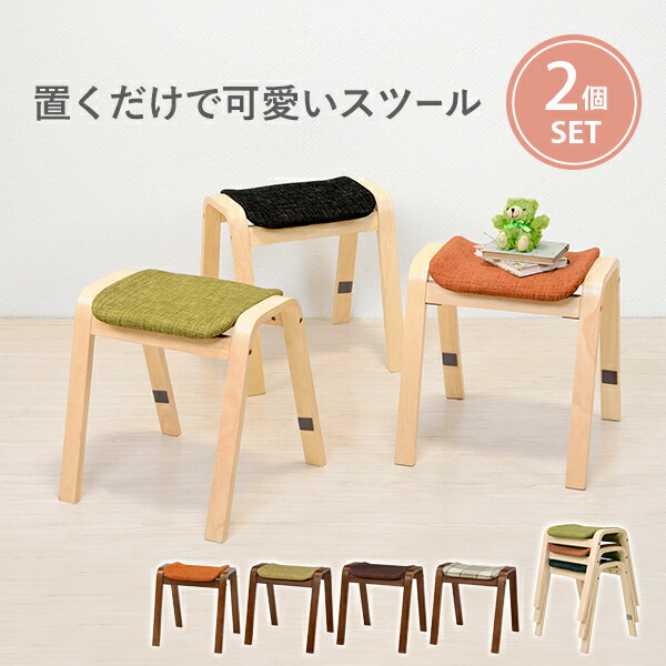スツール2脚セット 木製 定価合計¥23700 花台 スツール2脚セット 木製