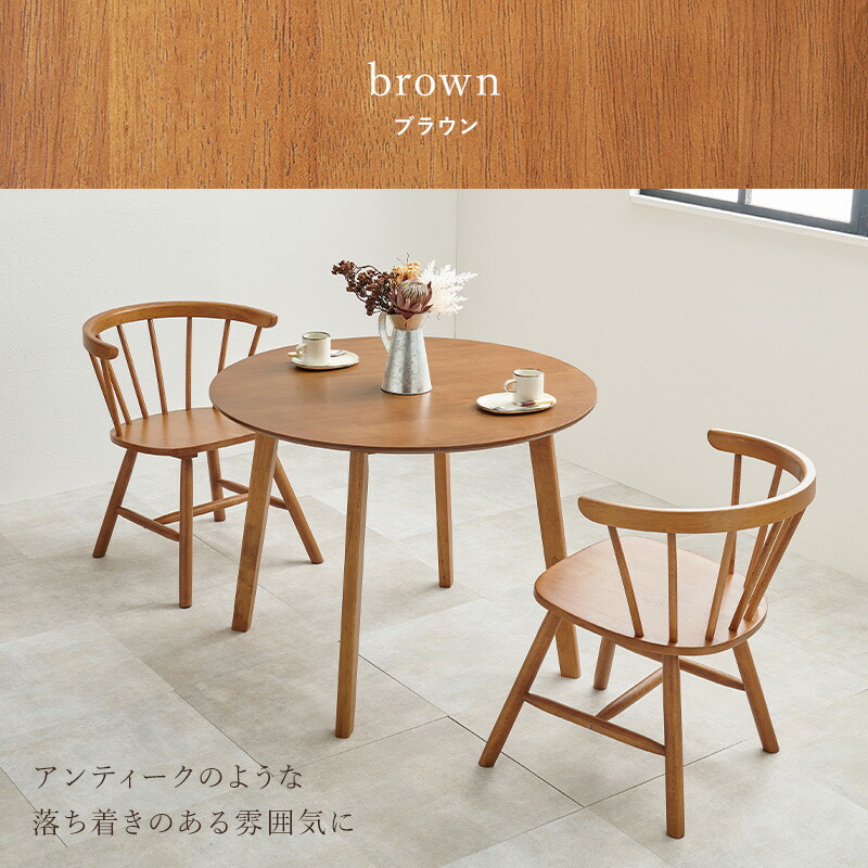 楽天市場】丸形ウィンザーダイニング3点セット 直径90cm Dタイプ【Emma