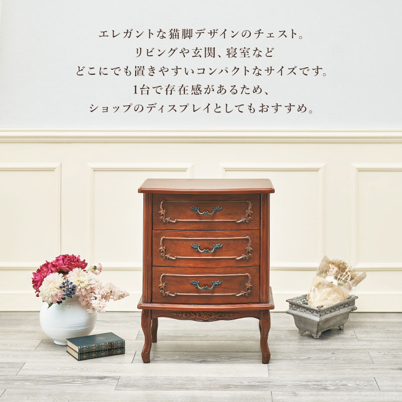 楽天市場】アンティーク風 猫脚チェスト3段 幅52cm【Kitty Brown